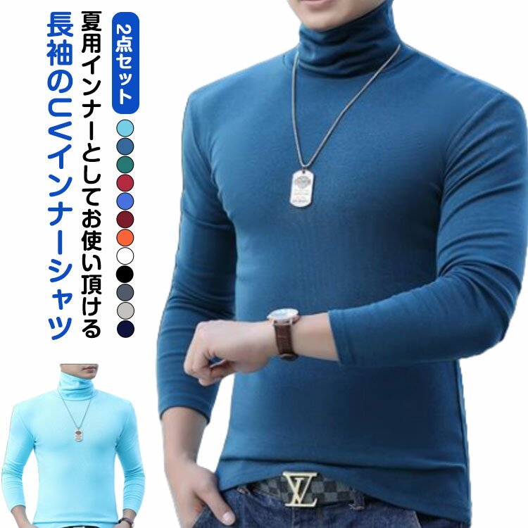 乐天商城 - ハイネック ゴルフインナー 通気 送料無料 M メンズ 長袖 接触冷感インナー インナー ゴルフウェア 2点セット アンダーウェア Tシャツ UVカット 夏 冷感 スポーツシャツ 薄手 吸汗 速乾 日焼け対策 大きいサイズ S 送料無料 L XL 2XL 3XL 4XL