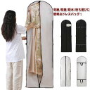 ロング 洋服カバー ガーメントバッグ 手提げカバン 送料無料 送料無料 ドレスカバー 持ち運び 防水 折り畳む ドレス収納 ウエディングドレス 折りたたみ 花嫁 プリンセスドレス 結婚式 披露宴 二次会 発表会 演奏会 海外挙式(3)