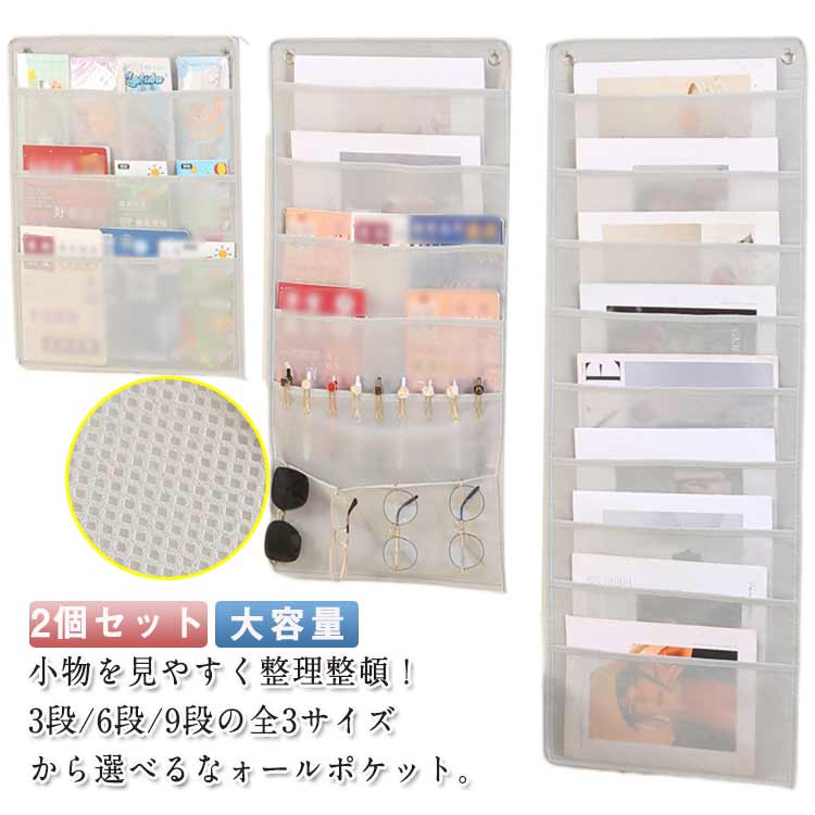 Rakuten - 2個セット 壁掛け収納 9段 3段 6段 ウォールポケット A4ファイルケース 玄関 吊り下げ収納 収納ポケット 吊り下げ レターラック ノート 2個セット 見せる収納 リビング キッチン 手紙 新聞 壁掛け 小物入れ 書類 雑誌 整理整頓 折りたたみ