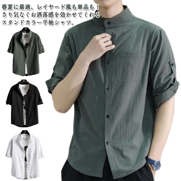 乐天商城 - メンズ 夏服 メンズシャツ シンプル 半袖シャツ カジュアルシャツ ゆったり 半袖シャツ 立ち襟 涼しい L シャツ 半袖 夏物 父の日 ギフト 袖ロールアップ M 大きいサイズ XL 2XL 3XL 4XL 5XL