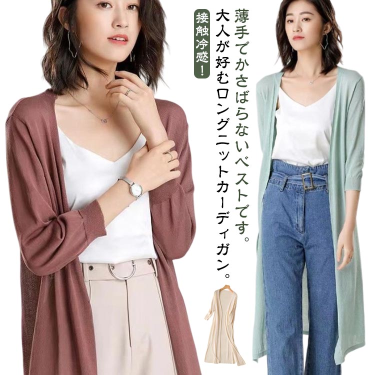ニット ニット ロング 七分袖 シースルー ロングカーディガン 冷感 レディース カーディガン ニットカーディガン サマーカーディガン ライトアウター 日焼け防止 冷房対策 薄手 羽織り 大人 カジュアル きれいめ