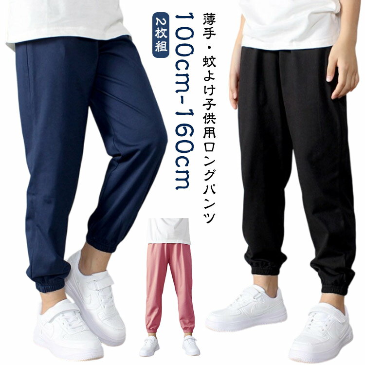 Rakuten - スウェットパンツ 2枚組 春夏秋 男の子 パンツ 無地 キッズ 2枚組 女児 春 夏 ボトムス 男児 裾リブ 薄手 長ズボン ボーイズ シンプル 韓国子供服 ロングパンツ 子供服 女の子 100cm 110cm 120cm 130cm 140cm 150cm