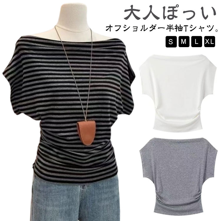 乐天商城 - ボーダー柄 半袖 トップス オフショルダー トップス ニットトップス 半袖Tシャツ ニットソー レディース tシャツ 肩出し セーター オフショルダー 肩開き 春夏 大人可愛い セクシー シンプル カジュアル 着やせ S M L