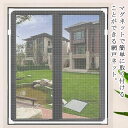 窓用網戸 貼るだけ 網戸 DIY 網戸カーテン 網戸カーテン窓用 網戸ネット 蚊取り対策 張替え ネット 防虫網 貼るだけ マグネット 防虫ネット 簡易網戸 窓...