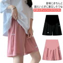 無地 ショートパンツ ハイウエスト 妊婦服 ハーフパンツ 五分丈パンツ 夏 夏用 薄手 マタニティ 妊婦パンツ 涼しい シンプル 美脚 部屋着 ルームパンツ 産...
