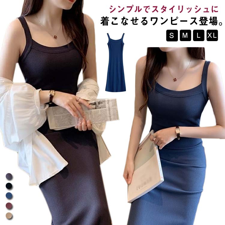 部屋着 マキシワンピース ノースリーブ ロング丈 春夏 ワンピース 送料無料 無地 シンプル レディース タンクトップ 大きいサイズ タイト ルームウェア インナー ママワンピ タンクトップ