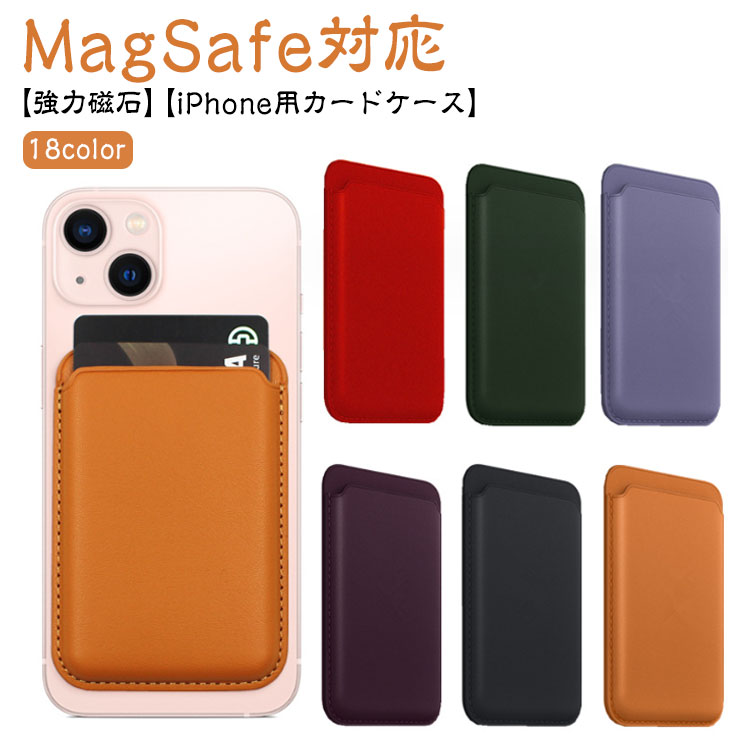 MagSafe対応 カードケース 強力磁石 iphone カード収納 iphone15promax マグセーフ ウォレット スリム 背面 2枚 3枚 マグネット カードポケット カードホルダー 背面ポケット iphone14 13 12 ケース カード入れ 磁力カードポケット 磁気カードホルダー PUレザー