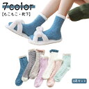 ルームソックス 3足組 もこもこ 靴下 レディース 冬 あったか 暖かい 可愛い 冷え取り靴下 厚手 ふわふわ おしゃれ 冷えとり靴下 あったか靴下 くつした ...