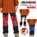 子供用 雪よけ足カバー キッズ スノーカバー 撥水 冬 フットカバー 雪よけ 足カバー 防水 ブーツカバー 脚絆 スキーウェア併用 雪遊び 男の子 女の子 2-...