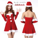 サンタ コスプレ ワンピース クリスマス サンタコス 3点セット レディース 衣装 サンタクロース 仮装 コスチューム 大人 可愛い セクシー サンタ帽子付き ...