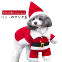 送料無料 犬服 サンタクロース コスプレ ペット服 犬 サンタ服 クリスマス 衣装 コスチューム 着ぐるみ 二足歩行 ドッグウェア イヌ 仮装 変装 変身 サンタ帽子 かわいい 可愛い 秋冬 猫 小型犬 中型犬 プレゼント ギフト ペット用品