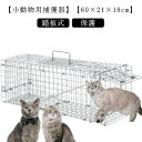 動物 捕獲器 猫 捕獲機 踏板式 害獣 捕獲 器 アニマルキャッチャー ハクビシン モグラ 小動物 犬 ペット 保護 猫用 飼い猫 迷子猫 野良猫 山 庭 畑 農作業 仕掛け 折りたたみ ゲージ 踏み板 送料無料