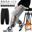裏起毛 バスケットボールパンツ ジュニア 大人 バスパン バスケパンツ スナップボタン 裾ボタン 秋冬 防寒 メンズ バスケットパンツ サイドボタン ジャージ ...