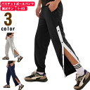 バスケットボール パンツ 裾ボタン ジャージパンツ メンズ 大人 練習用パンツ バスパン バスケパンツ スナップボタン バスケットボールパンツ 長ズボン ロング...