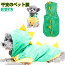 ドッグウェア 辰年 犬服 猫服 2024年 干支 辰 恐竜 たつ ドラゴン アニマル ペット服 小型犬 パーカー お散歩 お出かけ かわいい コスプレ 年賀状 記念撮影 正月 甲辰 竜 変身服 犬用コスチューム 龍 着ぐるみ