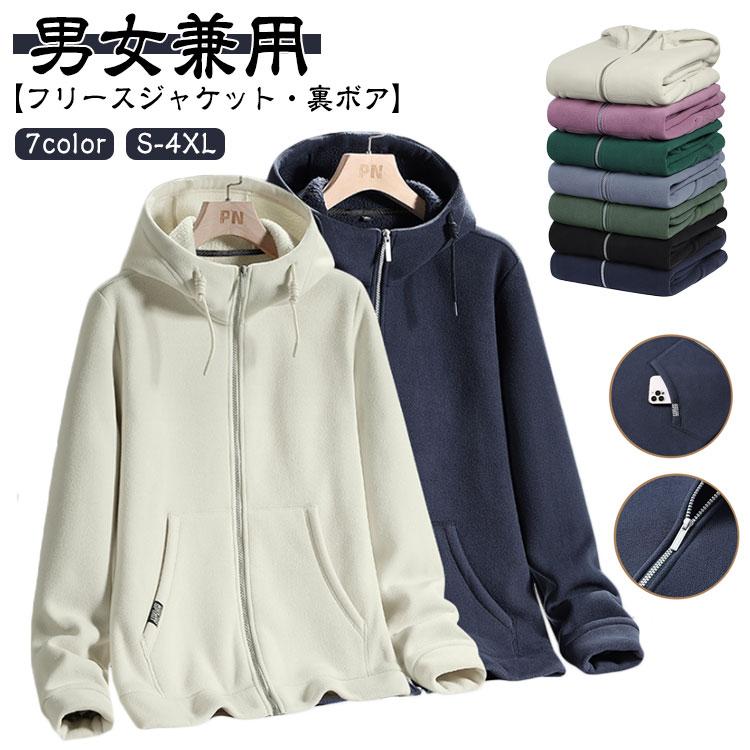 フリース ボアジャケット メンズ レディース 裏ボア アウター ブルゾン 防寒 防風 フード付き 秋冬 厚手 ボア 前開き パーカー ジップアップ アウトドア カジュアル 無地 トップス ユニセックス 長袖 おしゃれ