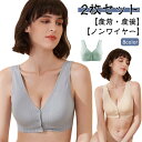 【2枚セット】授乳ブ