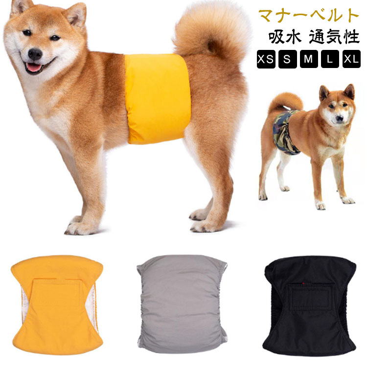 【XS/S/M/L/XL】【マナーベルト】お出かけ先や家の中でのマーキングや老犬や病後の介護でのおむつ漏れ、他のワンちゃんにちょっかいを出してしまうなどのお困りごとをマナーベルトでスッキリ解決できます。表面防水加工の柔らかい素材を採用し、 愛犬にとても優しいです。内股のメッシュ生地で嫌な蒸れが軽減され、快適に過ごせます。体型に合わせて調整可能なマジックテープやゴムが身体にフィットしマナーベルトのズレを防止します。着脱も簡単です。内側は水分を吸収するタオル生地になっており、少しの漏れならキャッチできます。胴まわりに伸縮ゴム入りることによって、大事な部分をしめつけない、 ギャザーにより、漏れを防止できます。水洗い可能。汚れたらサッと洗えるので、いつでも清潔をキープできます。小型犬から大型犬まで対応します。 サイズ XS S M L XL サイズについての説明 サイズ図を参考してください。 ※上記サイズは平置き実寸になります。サイズ表の実寸法は商品によって1-3cm程度の誤差がある場合がございます。 素材 綿、その他 色 ブラック(タイプ1) コーヒー(タイプ1) レッド(タイプ1) イエロー(タイプ1) グリーン(タイプ1) グレー(タイプ1) パープル(タイプ1) ブラック(タイプ2) グレー(タイプ2) 迷彩(タイプ2) グリーン(タイプ2) イエロー(タイプ2) 備考 ●サイズ詳細等の測り方はスタッフ間で統一、徹底はしておりますが、実寸は商品によって若干の誤差(1cm〜3cm )がある場合がございますので、予めご了承ください。 ●商品の色は、撮影時の光や、お客様のモニターの色具合などにより、実際の商品と異なる場合がございます。あらかじめ、ご了承ください。 ●製品によっては、生地の特性上、洗濯時に縮む場合がございますので洗濯時はご注意下さいませ。 ▼色味の強い製品によっては他の衣類などに色移りする場合もございますので、速やかに（脱水、乾燥等）するようにお願いいたします。 ▼生地によっては摩擦や汗、雨などで濡れた時は、他の製品に移染する恐れがございますので、着用の際はご注意下さい。 ▼生地の特性上、やや匂いが強く感じられるものもございます。数日のご使用や陰干しなどで気になる匂いはほとんど感じられなくなります。