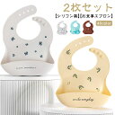 【2枚セット】お食事エプロン シリコン 赤ちゃん 袖なし 離乳食 ビブ スタイ 防水 おしゃれ 保育園 ベビー シリコンビブ エプロン 北欧 出産祝い ギフト プレゼント お食事グッズ よだれかけ キッズ 食べこぼし|詳細画像