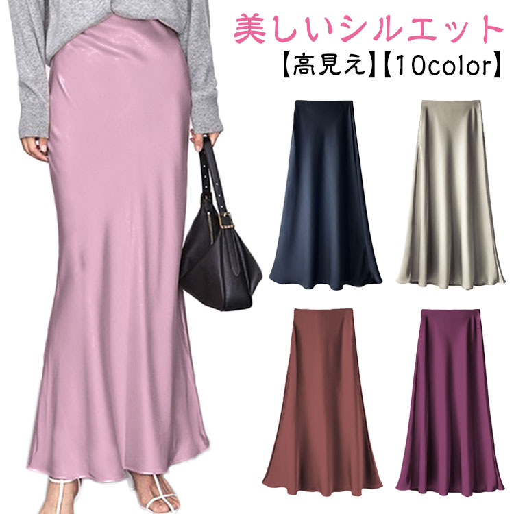 マーメイドスカート 光沢感 スカート ロング 高級感 とろみ サテン レディース ボトムス 無地 結婚式 お呼ばれ 洗える 防シワ きれいめ ロングスカート フレア マキシ丈 ロング丈 オフィス 大人 上品 体型カバー 通勤