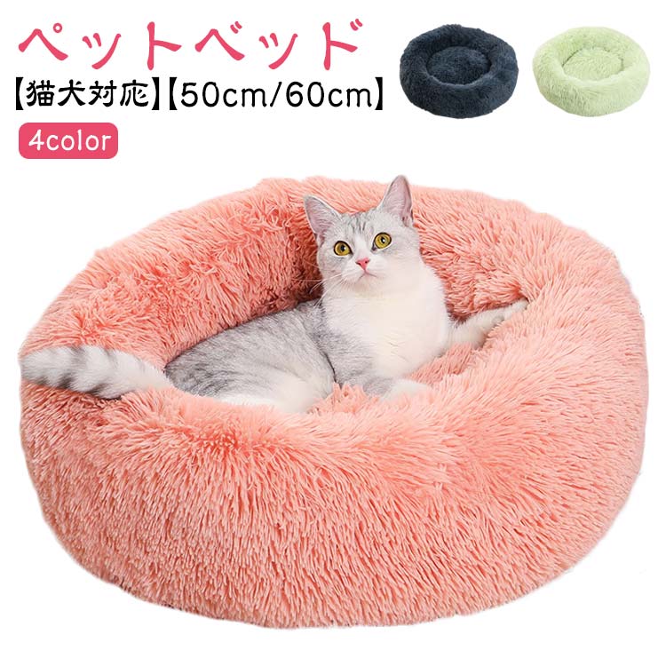 Rakuten - 猫ベッド オールシーズン 犬 ベッド ペットベッド ペットクッション 犬ベッド 猫クッション 犬クッション ペットハウス クッション 小型犬 寝具 寝床 通年 ペット用 ソファー 洗える 猫用 犬用 ねこ いぬ