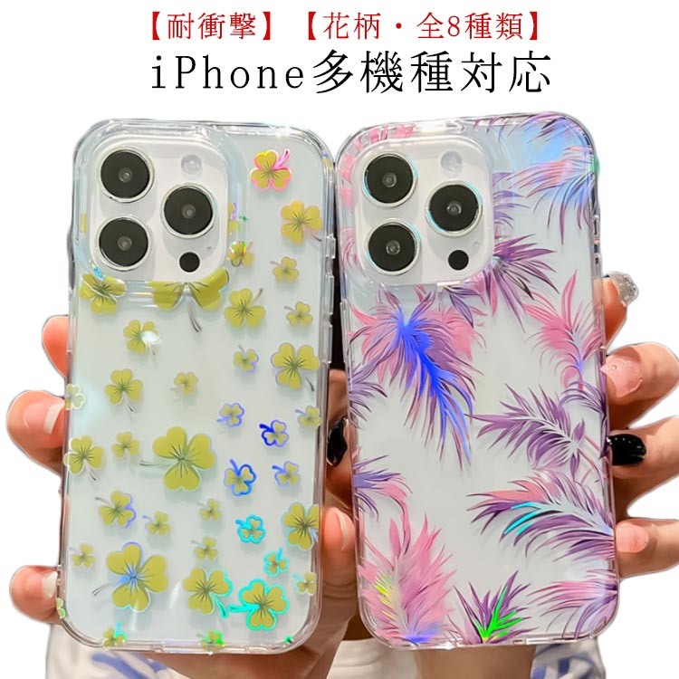 Rakuten - iPhone15 ケース 花柄 iPhone15Pro ケース iPhone14ProMax ケース iPhone13 ケース iPhoneケース iPhone12 アイフォン11 カバー スマホケース かわいい 花 クリア 透明 韓国風 衝撃吸収 送料無料