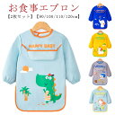 【2枚セット】お食事エプロン 食べこぼしガード ポケット付き 長袖タイプ 防水 赤ちゃん ベビー スタイ スモック 食事用エプロン 離乳食 入園準備 食事エプロン エプロン 保育園 洗濯可 袖付き 子供用 90 100 110 120cm 送料無料|詳細画像