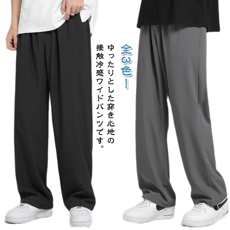 乐天商城 - メンズ 大きいサイズ アイスシルクパンツ XL 10分丈 速乾 ゆったり 長ズボン 接触冷感 アイスシルクパンツ 部屋着 春 ロング丈 カジュアル カジュアルパンツ 韓国ファッション ストレートパンツ ワイドパンツ ロングパンツ ボトムス M L 涼しいパンツ 2XL 3XL 4XL