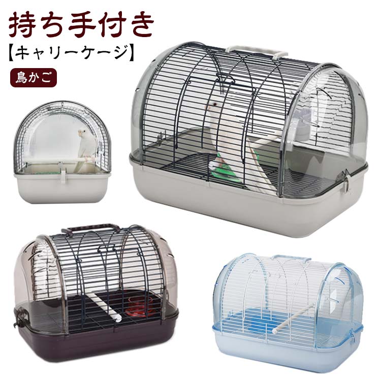 楽天市場】キャリー 文鳥(鳥用品|ペット・ペットグッズ)の通販 楽天市場】キャリー 文鳥(鳥用品|ペット・ペットグッズ)の通販