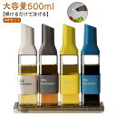 オイルボトル 4本セット 500ml 自動開閉 醤油差し スタイリッシュ 片手 ガラス 調味料入れ 油入れ ドレッシングボトル オイル差し 醤油 酢 ビネガー 調味料ボトル オイルポット サラダ油 酒 キッチン用品 液だれしない 北欧