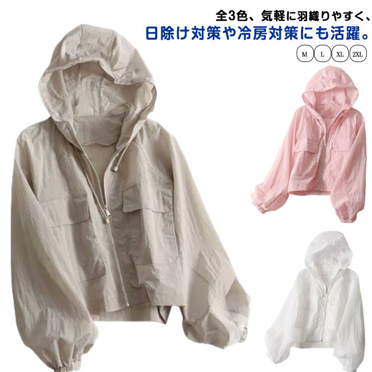Rakuten - フード付き カーディガン レディース UV ショート丈 紫外線対策 夏 UVカット 春 薄手 UVカット 前開き 無地 冷房対応 体型カバー ゆったり 羽織り ジップアップパーカー トップス 通気性 長袖 可愛 日焼け止め M L XL