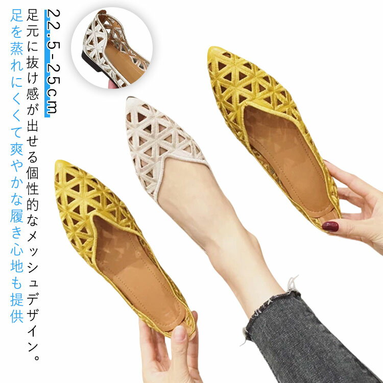 Rakuten - カットワーク パンプス 通気性 履きやすい フラットパンプス メッシュパンプス カットワーク フラットシューズ 柔らか 透かし彫り ぺたんこ 脱げない 走れる 痛くない 歩きやすい 軽量 ポインテッドトゥ 疲れにくい サンダル