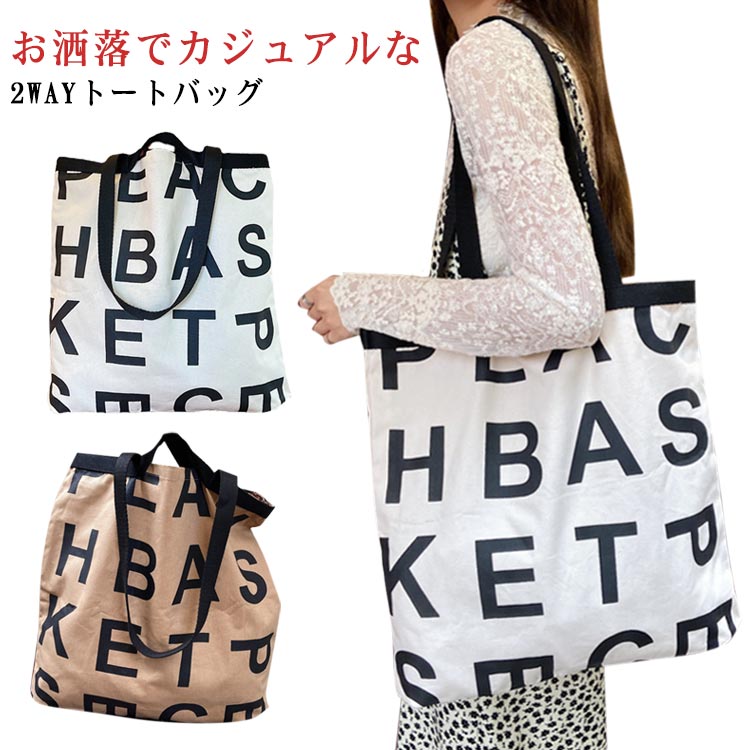 Rakuten - 2WAY おしゃれ キャンバス トートバッグ プリント カジュアル レディース トレンド 2WAY 大容量 アルファベット ハンドルバッグ 手持ち 肩掛け 大きめ バッグ スクエア たっぷり かわいい トート シンプル バッグ 通勤 通学 韓国ファッション