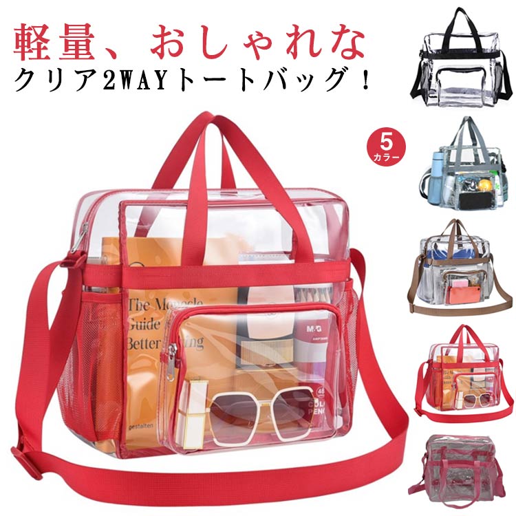 Rakuten - ゲーム 透明バッグ 透明バッグ スポーツ 整理 トートバッグ かばん ファスナー付き ビニールバッグ クリアバッグ 防水 大容量 トラベル 2way コンサート コスメ 化粧品 ジム 旅行 プール 痛バッグ 鞄 女性用 おしゃれ