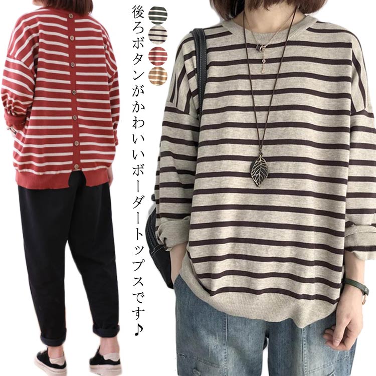 乐天商城 - 送料無料 レディース 長袖 トレーナー ストライプ 春 ボーダー 秋 カットソー ゆったり ビッグシルエット 綿混 通勤 体型カバー プルオーバー オシャレ 丸首 通学 スウェット