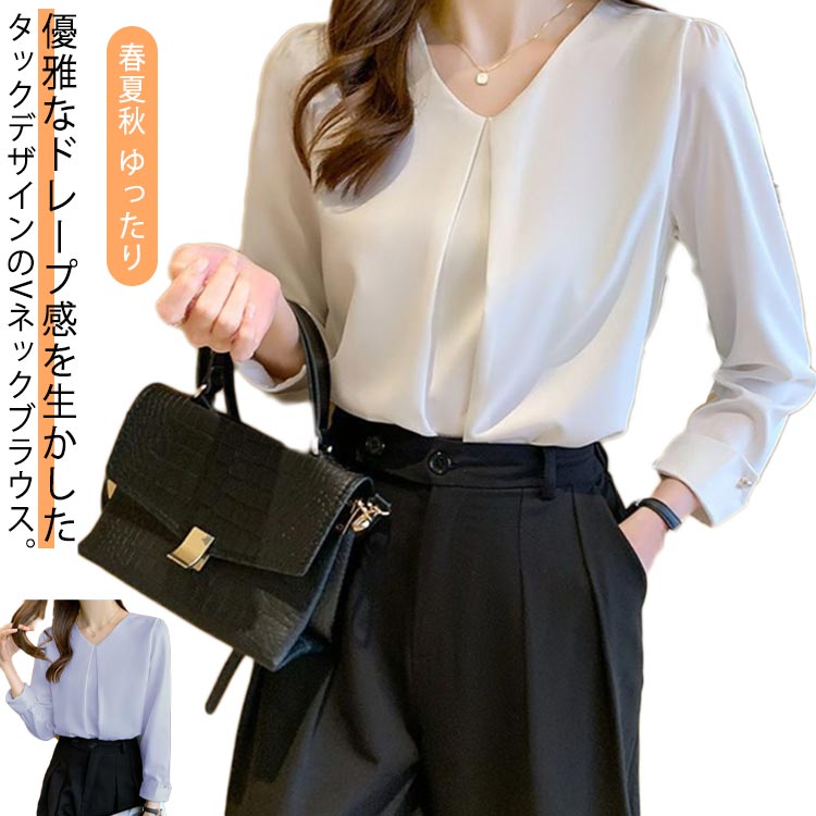 Rakuten - シャツブラウス プルオーバー 長袖 事務服 vネック 送料無料 ゆったり タック 上品 ブラウス きれいめ トレンド フォーマル シフォン オフィス カジュアル 春夏秋 通勤 ビジネス レディース