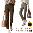 レディース ボトムス 九分丈 ズボン スリムスラックス 送料無料 ストレート 春秋冬 無地 パンツ 通勤 美脚 着瘦せ 大きいサイズ 足長 シンプル 裏起毛あり/なし