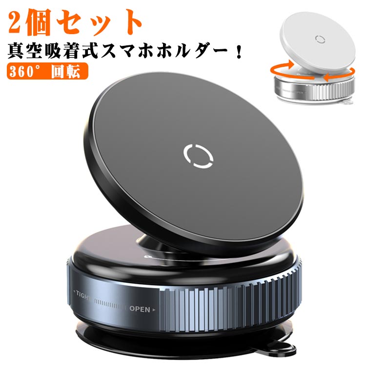 Rakuten - 2個セット 真空吸着 2個セット 360°回転 スマホホルダー 携帯電話ホルダー スマホスタンド 電動 車載スマホホルダー 角度調整可能 車 車載ホルダー 強力マグネット 真空吸盤