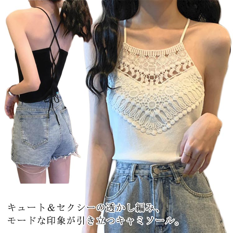 Rakuten - カップなし レディース キャミソール 透かし編み ショート丈 下着 トップス へそ出し インナー 透かし編み ショートキャミ キャミ シンプル パット無し 重ね着 レイヤード エスニック ナチュラル