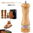 調味料 台座付き 木製 ペッパーミル 4点セット スプーン ソルトミル おしゃれ 香辛料 スパイスミル ミル 手動 小型 調味料挽き 木製ペッパーミル ペッパー...