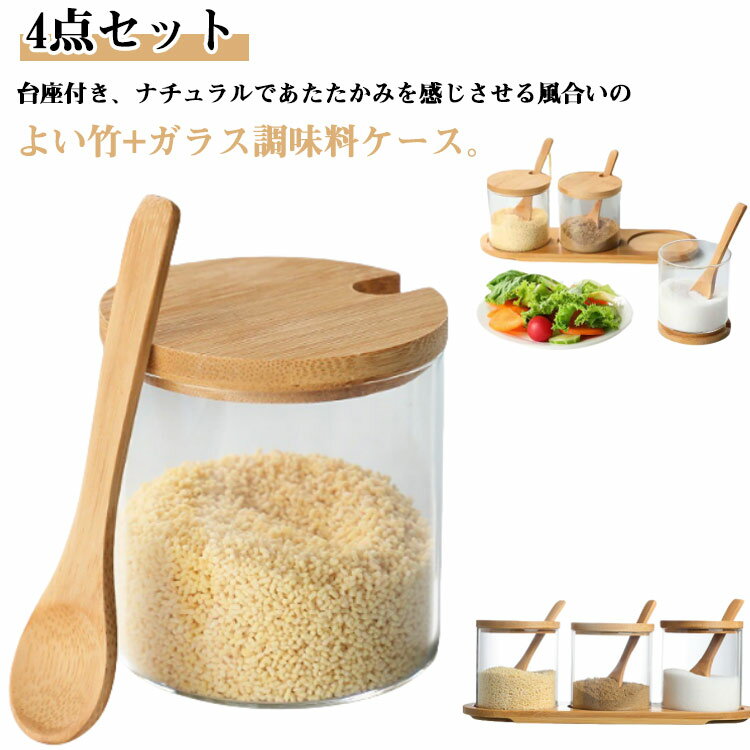 Rakuten - 調味料ストッカー 調味料ポット 砂糖 調味料入れ 木製 4点セット 調味料入れ スパイスボトル おしゃれ 台座付き 保存容器 塩 コショウ ガラス 胡椒入れ 薬調味料ケース 木台 スプーン付き 家庭 密封 飲食店 業務用