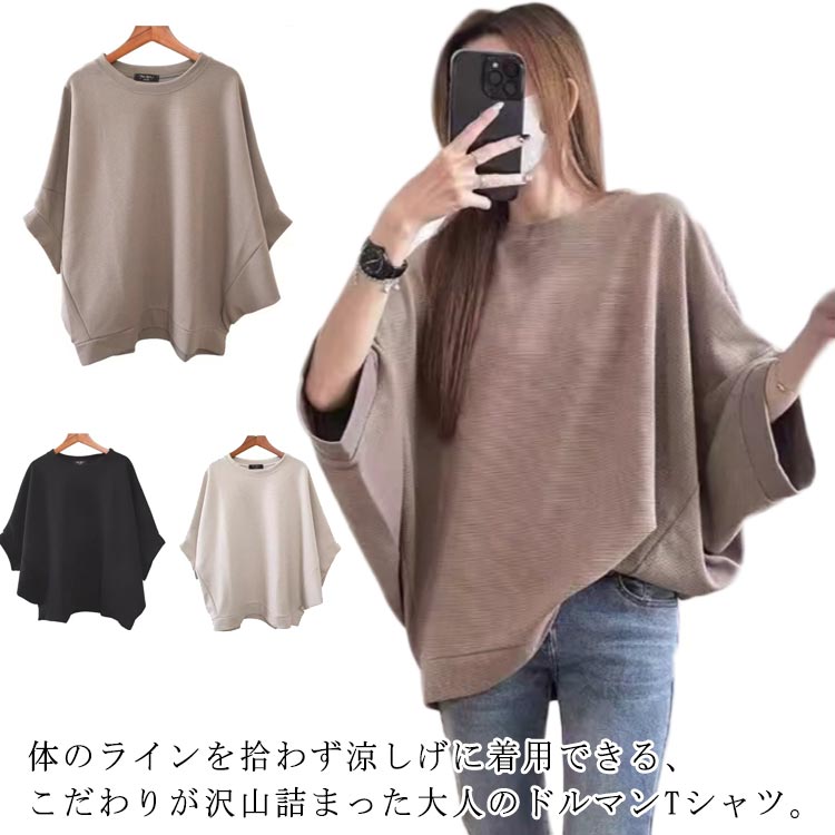 Rakuten - カットソー ドルマンスリーブ お尻が隠れる 着やせ Tシャツ 二の腕カバー プルオーバー ドルマンTシャツ ワイドスリーブ 大きいサイズ レディース ドルマン 体型カバー シワ防止 春 夏 妊婦 ゆったり