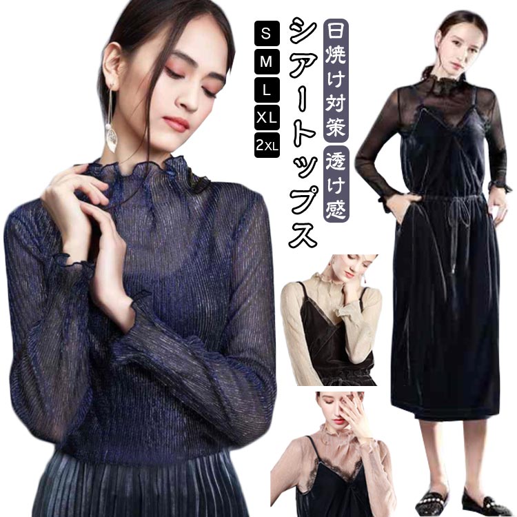乐天商城 - トップス プリーツトップス レイヤードトップス Tシャツ レディース シアー レディース ラメ入り 送料無料 長袖 透け感 シアー ハイネック フリル裾 重ね着 プリーツ シアートップス 春 夏 日焼け止め S M L XL
