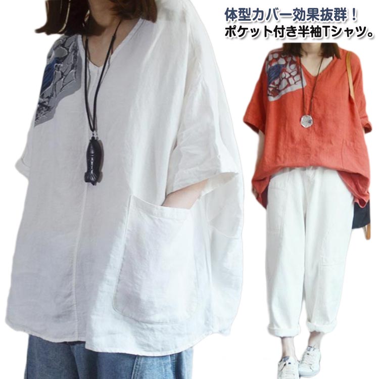 Rakuten - Tシャツ Vネック レディース 大きいサイズ 春夏 VネックTシャツ ポケット付き ゆったり エスニック 半袖Tシャツ 半袖Tシャツ カジュアル おしゃれ ナチュラル 体型カバー Tシャツ M L XL