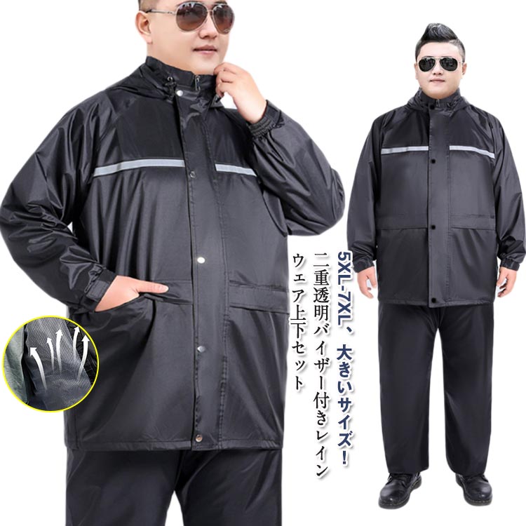 メンズ ジャケット セット 上下 送料無料 レインスーツ レインコート ビッグサイズ 反射テープ付き 上下セット 大きいサイズ ポケット付き 作業着 長袖 レイ...