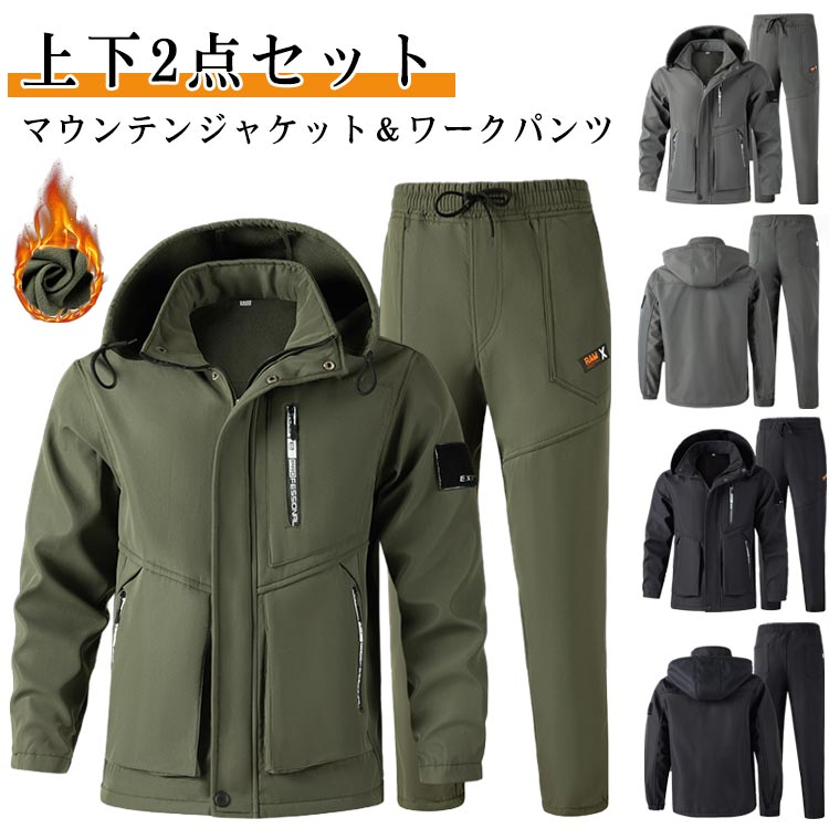 マウンテンジャケット＆ワークパンツ 上下2点セット。裏地には優しい肌触りが特徴のボアフリースが使われているので風邪を通さず、保温性も兼ね揃えたアイテムに仕上げられております。撥水加工で水を弾き、防風機能を備え生地からの冷たい風の侵入も防ぎま...