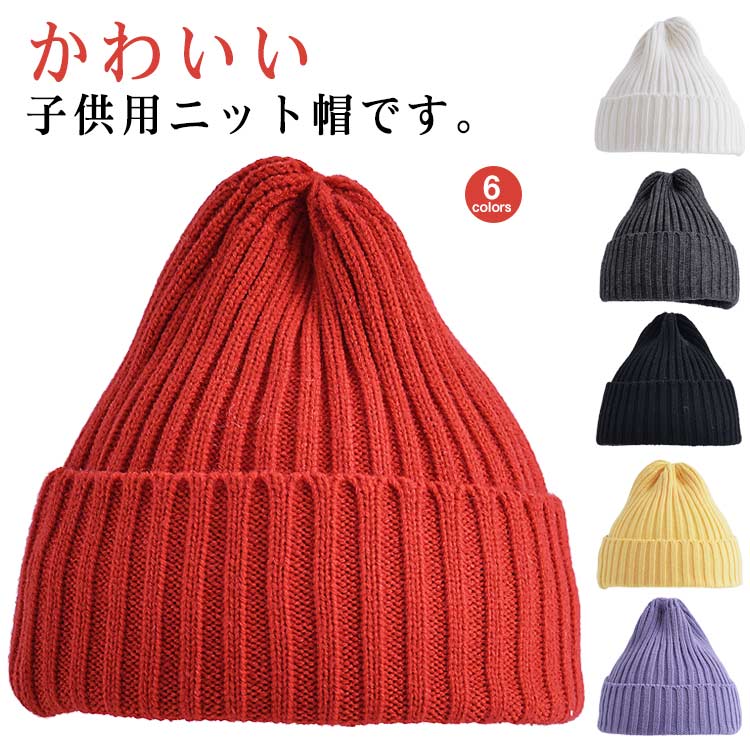 ペア ニット帽 送料無料 男の子 ニットキャップ 送料無料 親子 帽子 大人 秋冬 帽子 冬 キッズ 家族 リ..