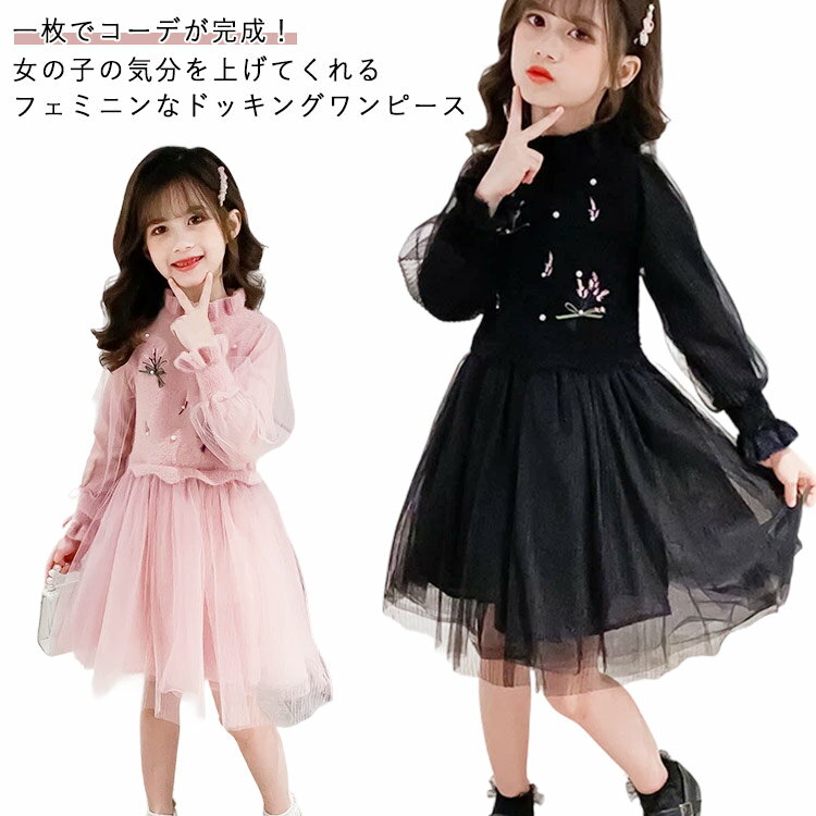 Rakuten - 女の子 子供ワンピース フォーマルドレス ドッキングワンピース 女の子 お姫様 ドレス ドレス ワンピース キッズドレス 子供ドレス フレアワンピース 子供 発表会 結婚式