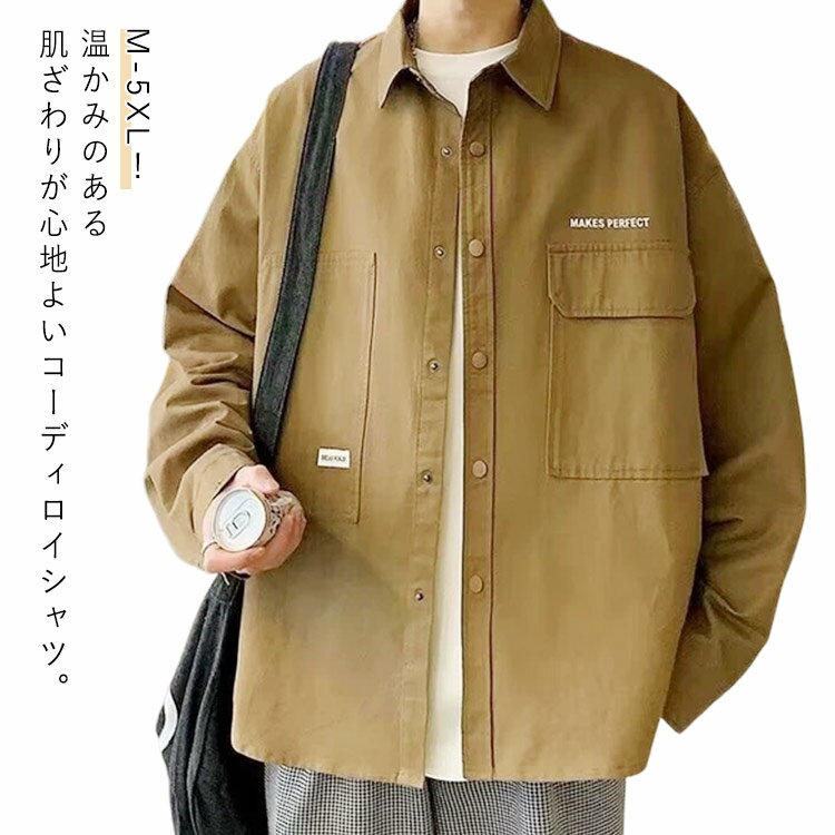 乐天商城 - 無地 秋服 コーデュロイ メンズ カジュアルシャツ 長袖シャツ シャツ 胸ポケット ビッグシルエット シャツ オーバーサイズ ゆったり メンズシャツ トップス ビジネスシャツ 秋物 春服 おしゃれ Yシャツ ボタンダウン メンズファッション 大きいサイズ