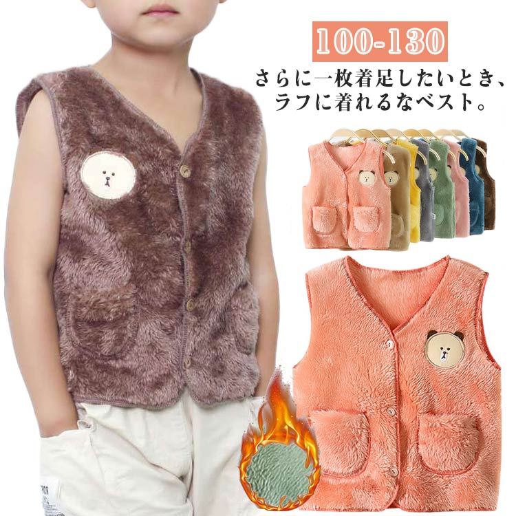 子供服 小童 春秋冬 韓国風 防寒着 フリース裏地 チョッキ 子供服 ピンク 赤ちゃん 珊瑚フリース あったか ベビー かわいい カジュアル ベージュ 両面 グリーン ブルー グレー オレンジ ブラウン